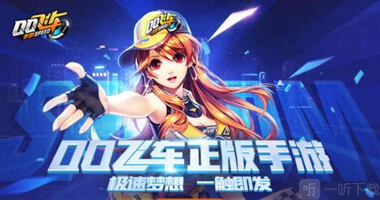 qq飛車8.1慶典車隊對標賽任務獎勵有什么 8.1慶典車隊對標賽限時開啟詳情介紹