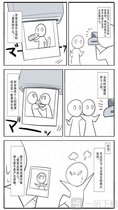 SCP欲望相机