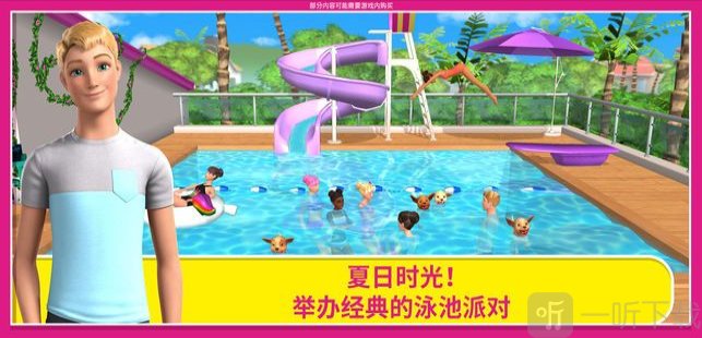 芭比之梦想豪宅游戏