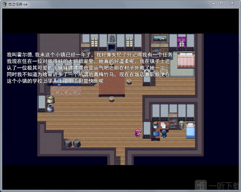 恋之任务OE