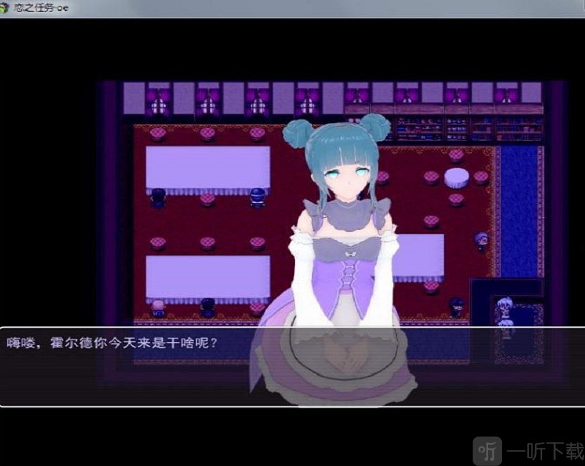 恋之任务OE