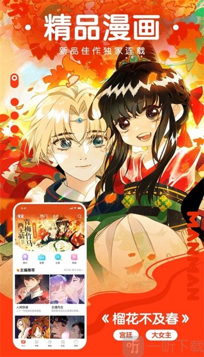 非非漫画app
