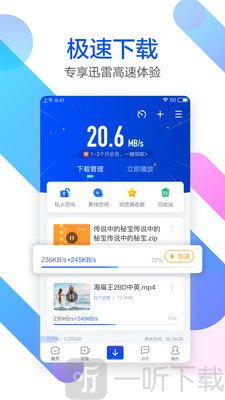 迅雷尝鲜版