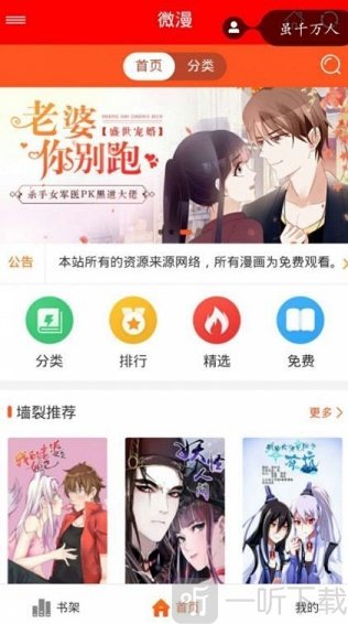 微漫app
