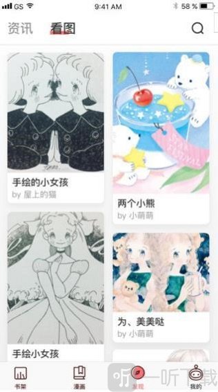 微漫app