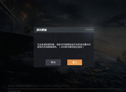 和平精英无法登录游戏怎么办 和平精英崩了官方回应