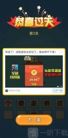 爱上答题