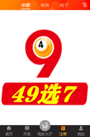 臺灣彩票49選7