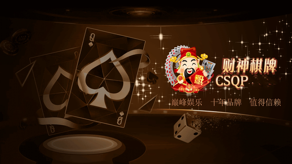 财神棋牌最新版