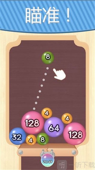 2048弹球大师