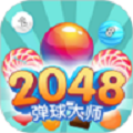 2048弹球大师