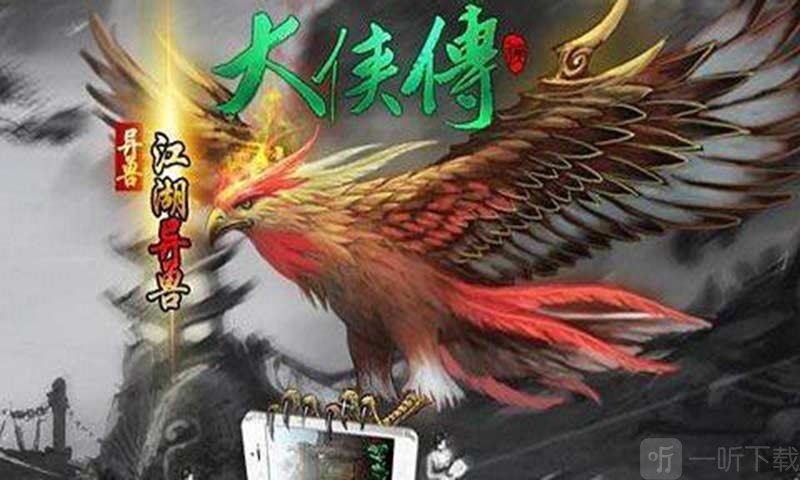 大侠传