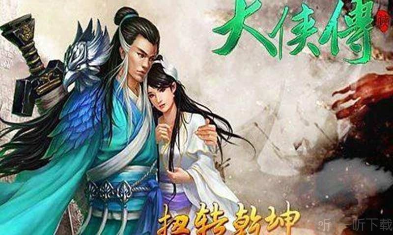 大侠传