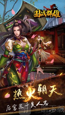 国战群雄
