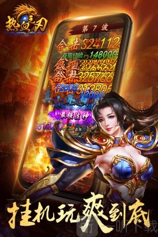 热血之刃