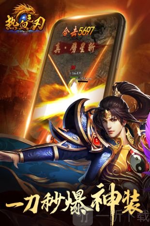 热血之刃