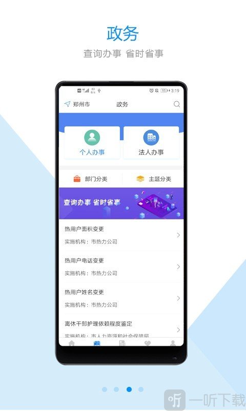 郑好办