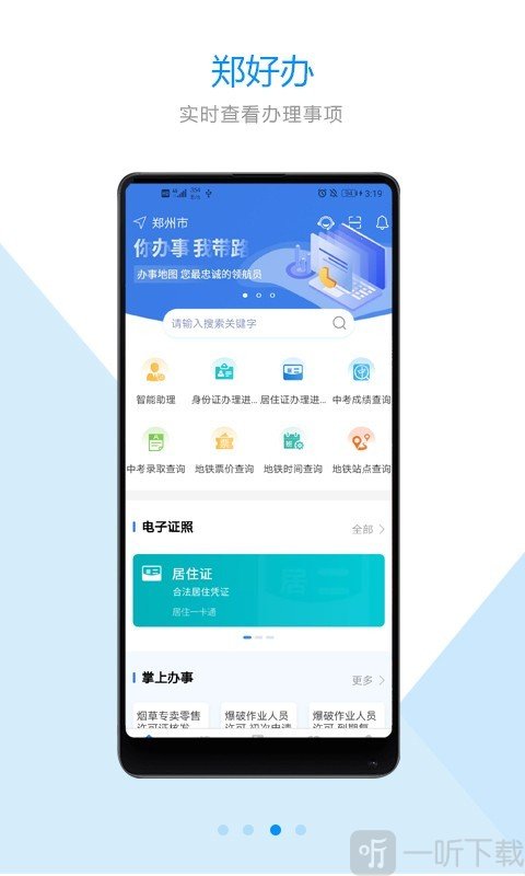 郑好办