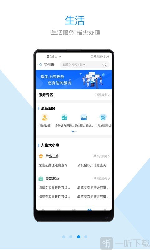 郑好办