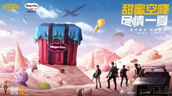 和平精英哈根达斯联名活动怎么做 哈根达斯空投内容介绍