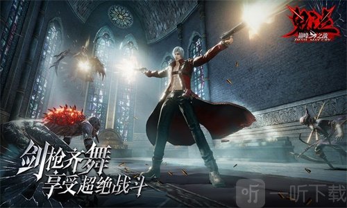 鬼泣巅峰之战官方版