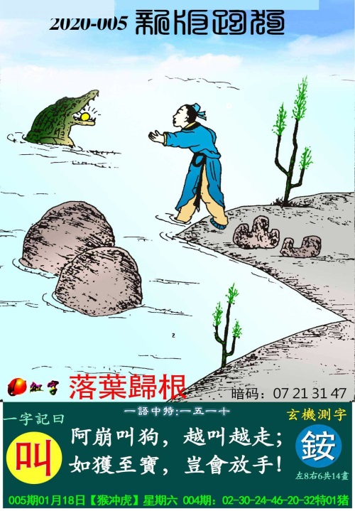 2020年新版澳门跑马图