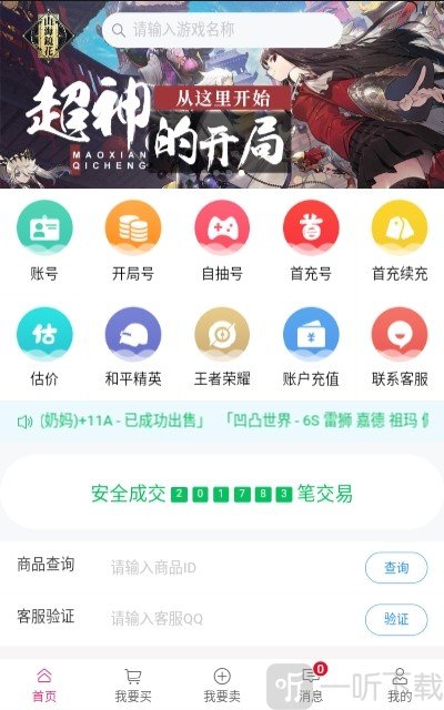 中介游