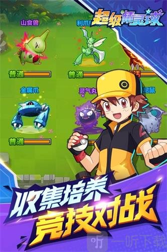 神秘精灵球