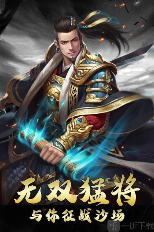 战国军师传
