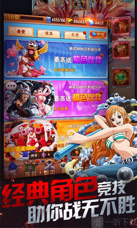 海贼冒险团
