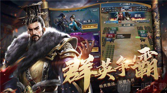 三国乱世争霸