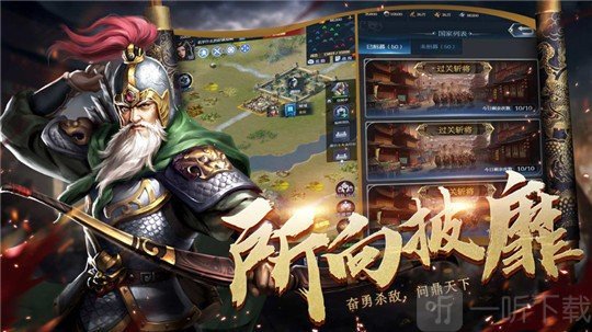三国乱世争霸