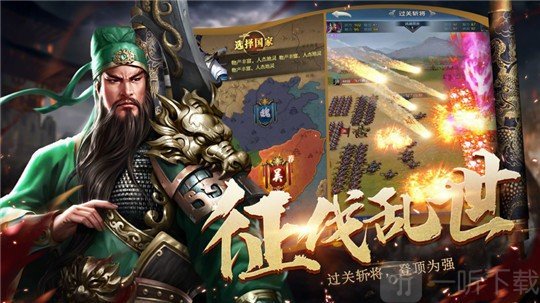 三国乱世争霸