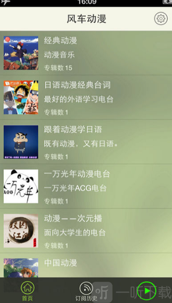 鬼父风车动漫app