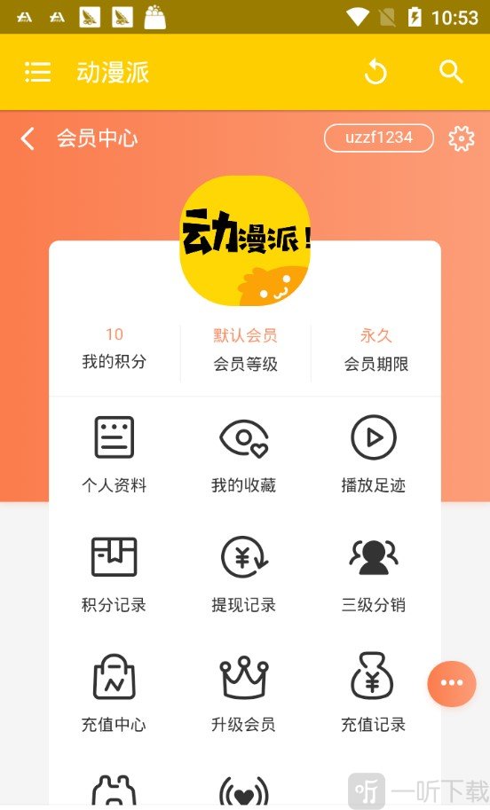 动漫派