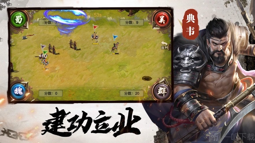 三国猛将激斗