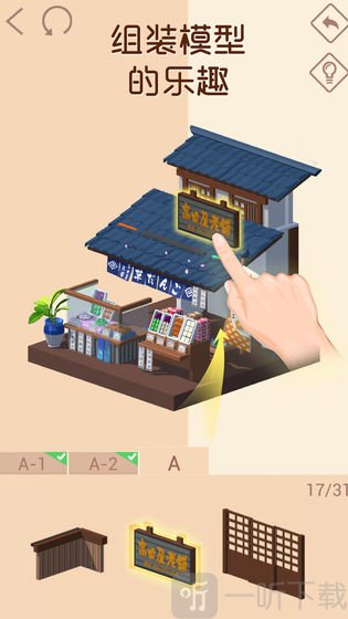 我爱拼模型最新版