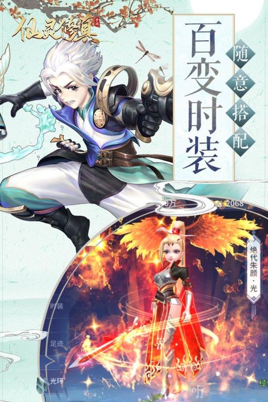 仙灵修真