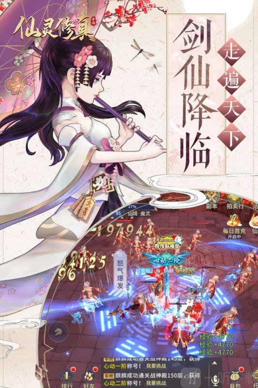 仙灵修真