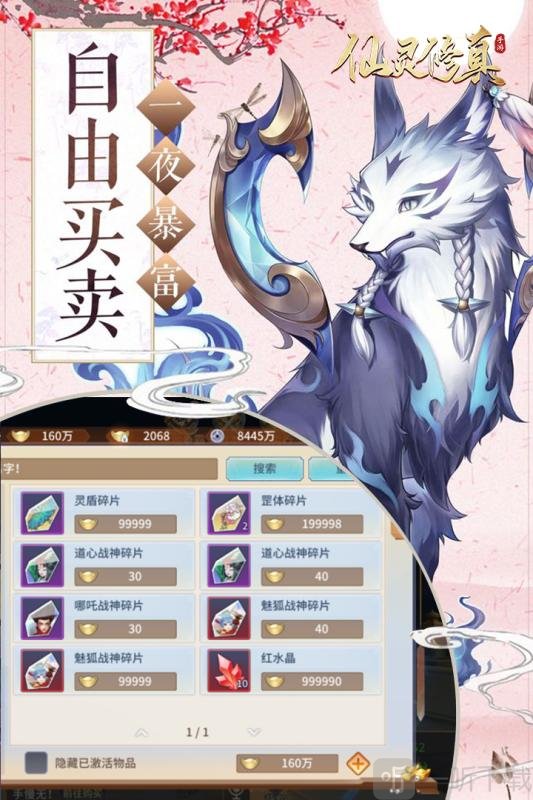仙灵修真