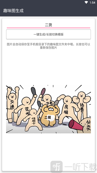 趣味生成器最新版