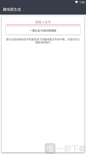 趣味生成器最新版