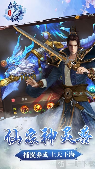 修真诀