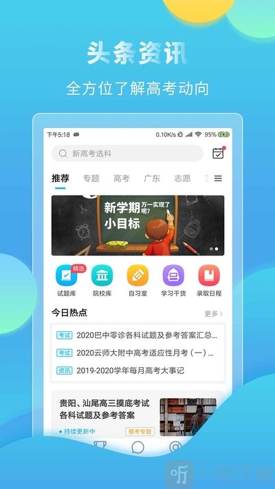 高考直通车