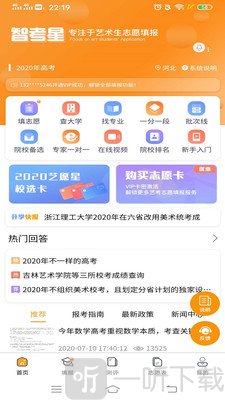 智考星志愿填报