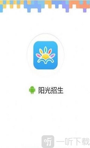 阳光招生系统