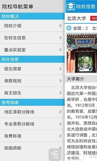 高考志愿指南