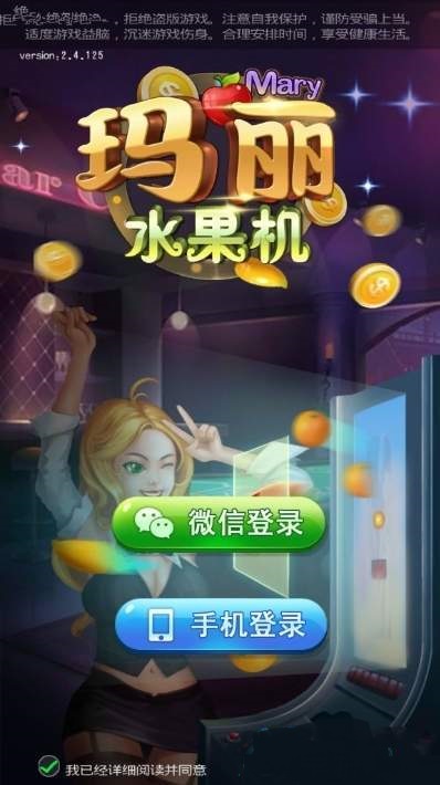 九线拉霸玛丽水果机