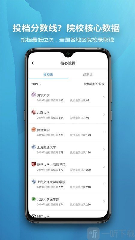 慧择云志愿