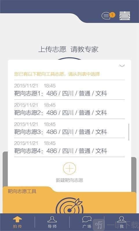 壹志愿